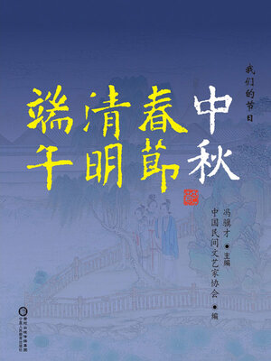 cover image of 中秋